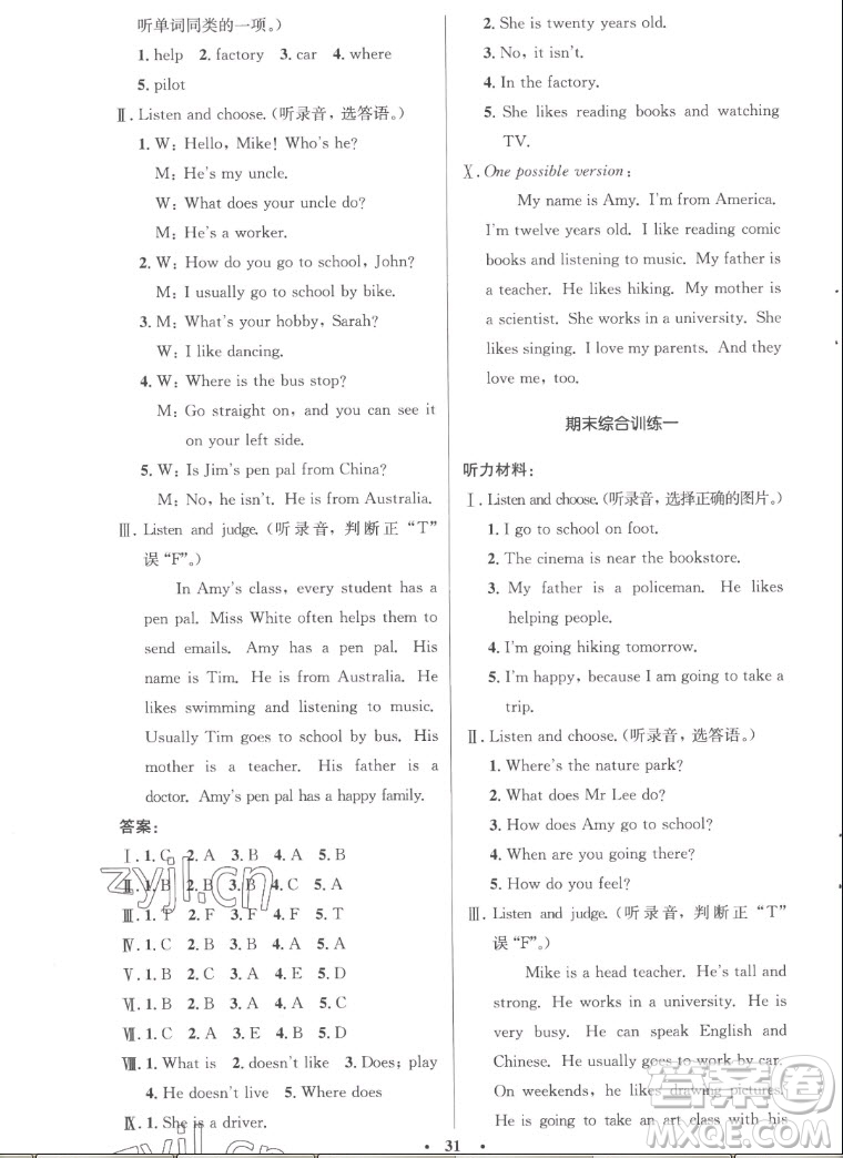 人民教育出版社2022秋小學(xué)同步測(cè)控優(yōu)化設(shè)計(jì)英語(yǔ)六年級(jí)上冊(cè)廣東專(zhuān)版答案