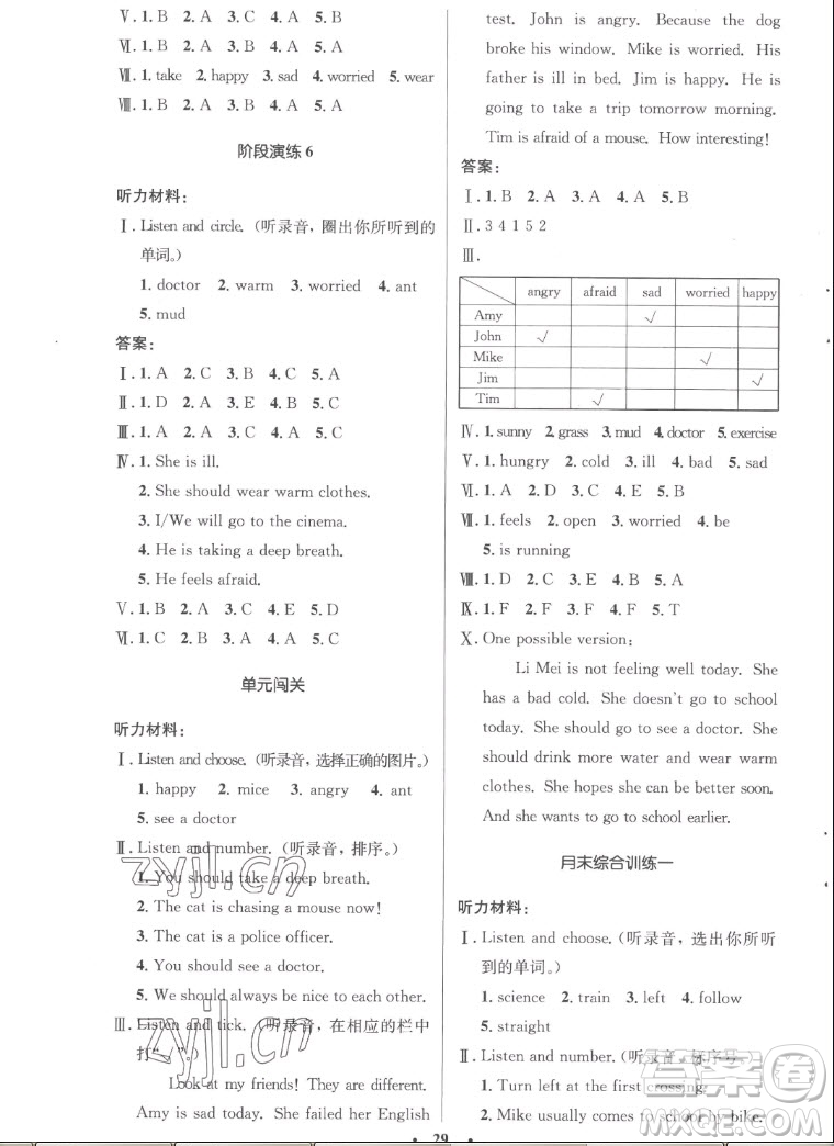 人民教育出版社2022秋小學(xué)同步測(cè)控優(yōu)化設(shè)計(jì)英語(yǔ)六年級(jí)上冊(cè)廣東專(zhuān)版答案