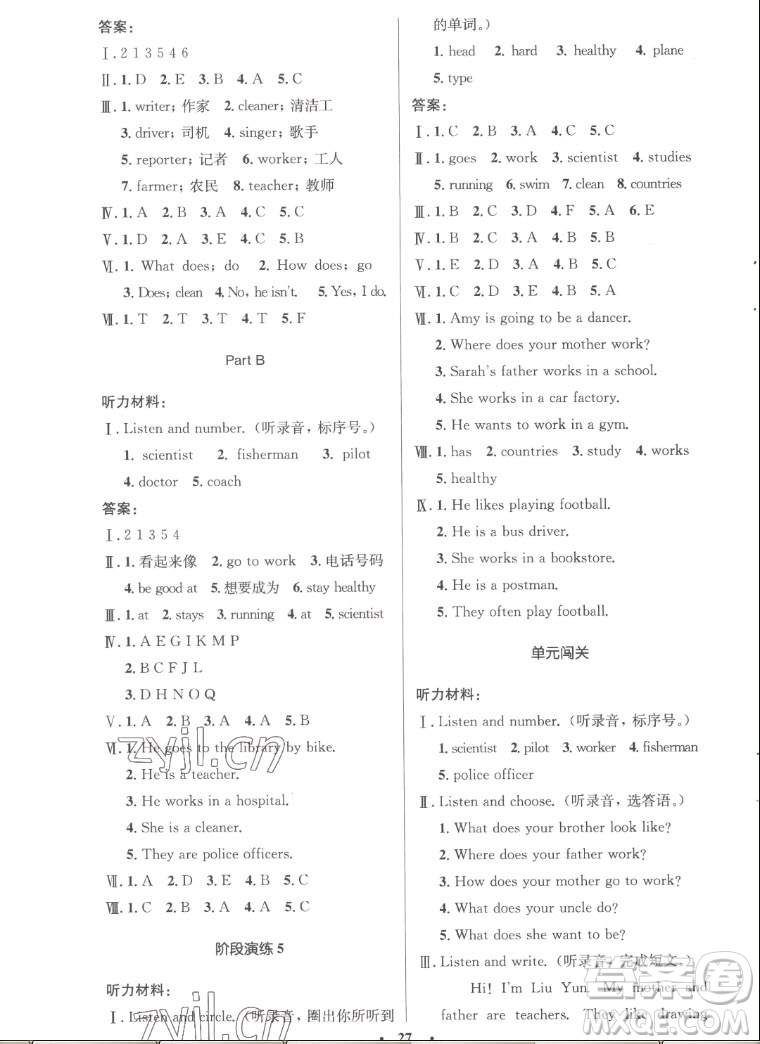人民教育出版社2022秋小學(xué)同步測(cè)控優(yōu)化設(shè)計(jì)英語(yǔ)六年級(jí)上冊(cè)廣東專(zhuān)版答案