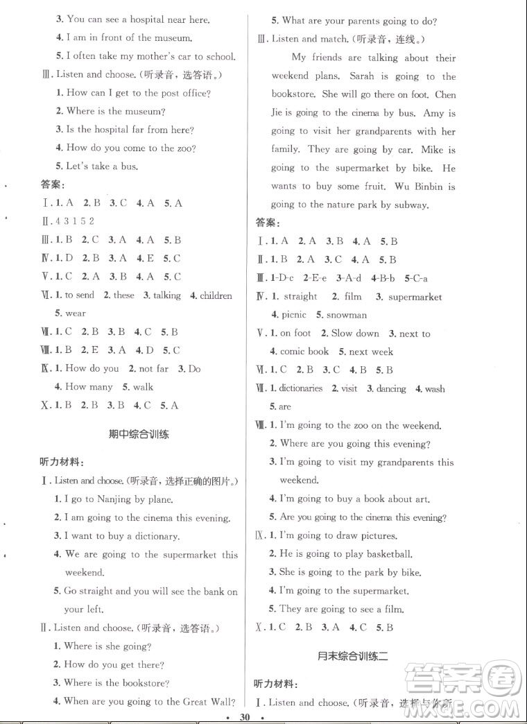 人民教育出版社2022秋小學(xué)同步測(cè)控優(yōu)化設(shè)計(jì)英語(yǔ)六年級(jí)上冊(cè)廣東專(zhuān)版答案