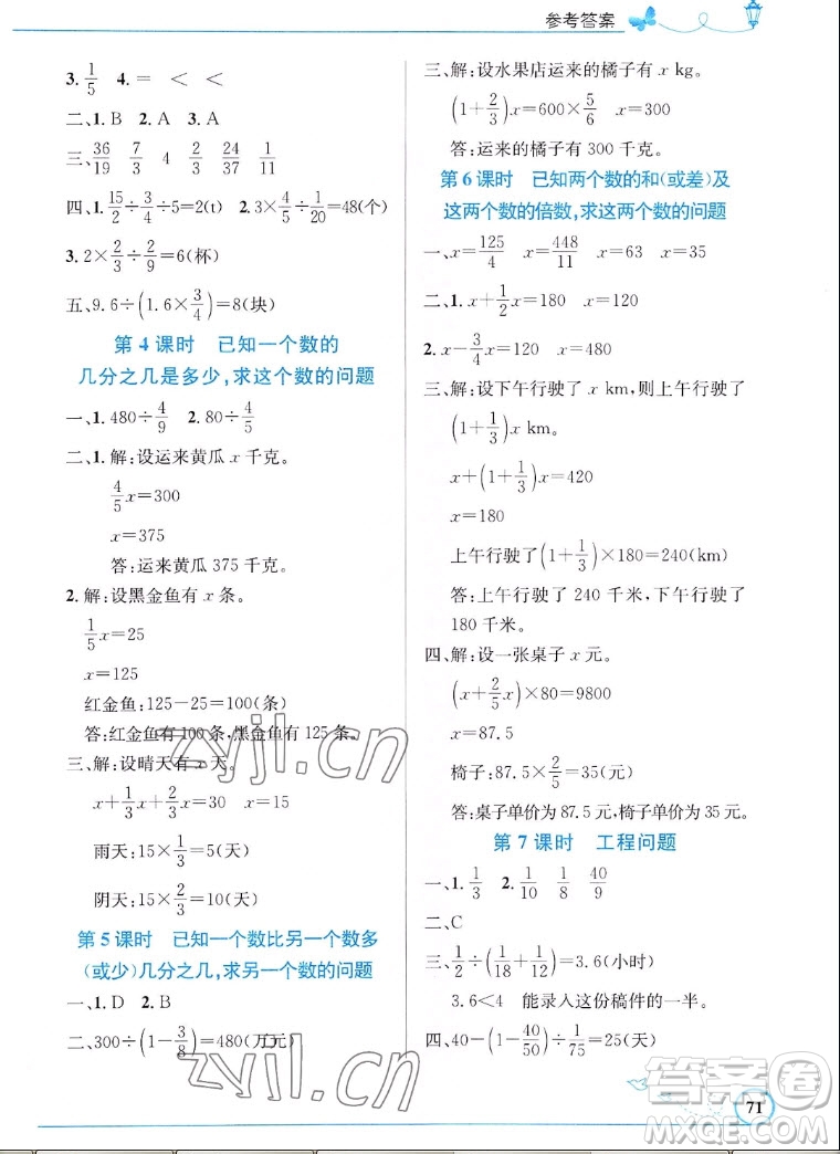 人民教育出版社2022秋小學同步測控優(yōu)化設計數(shù)學六年級上冊福建專版答案