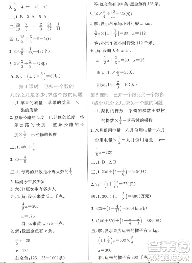 人民教育出版社2022秋小學同步測控優(yōu)化設計數(shù)學六年級上冊精編版答案