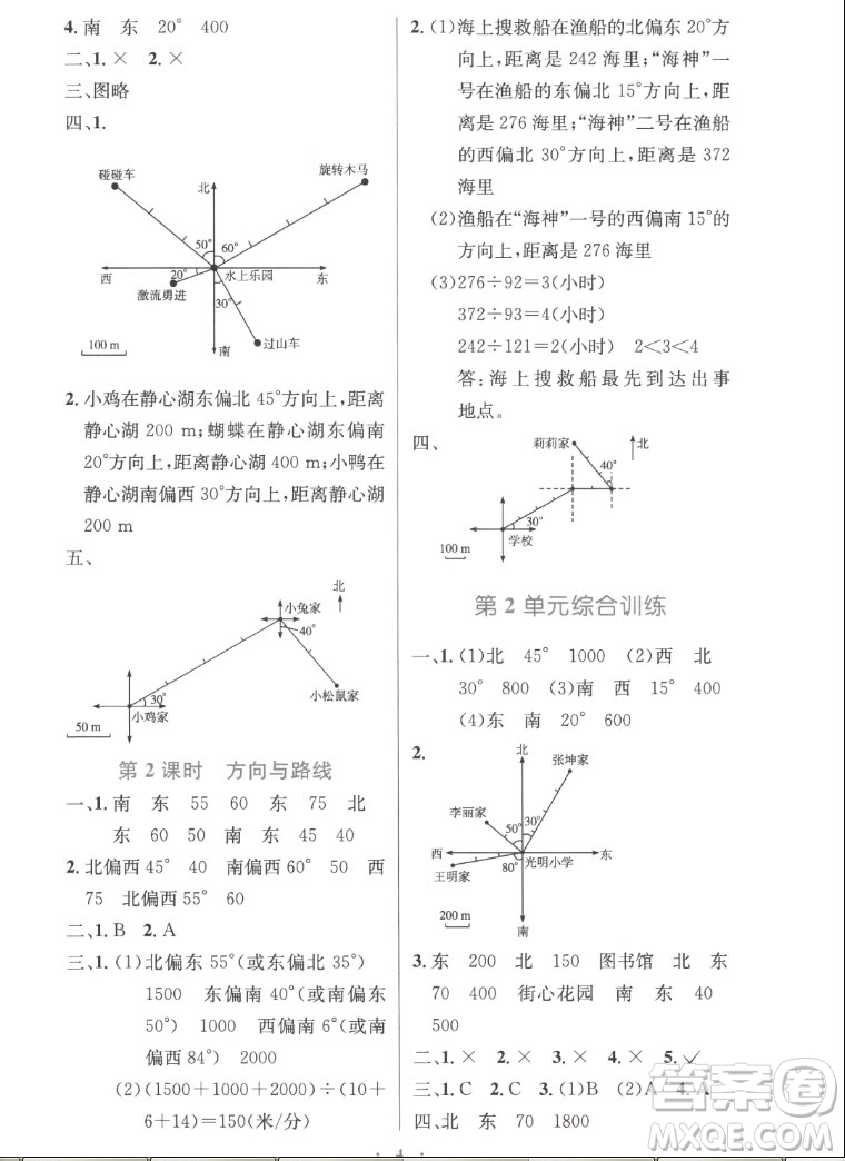 人民教育出版社2022秋小學同步測控優(yōu)化設計數(shù)學六年級上冊精編版答案
