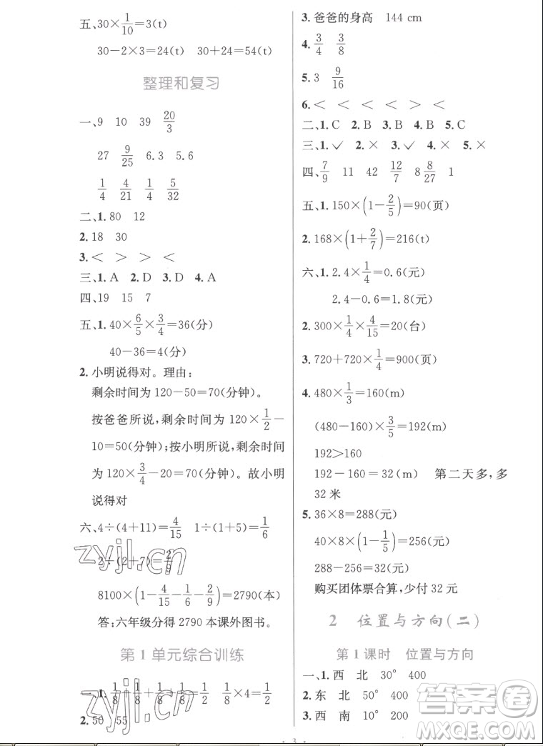 人民教育出版社2022秋小學同步測控優(yōu)化設計數(shù)學六年級上冊精編版答案