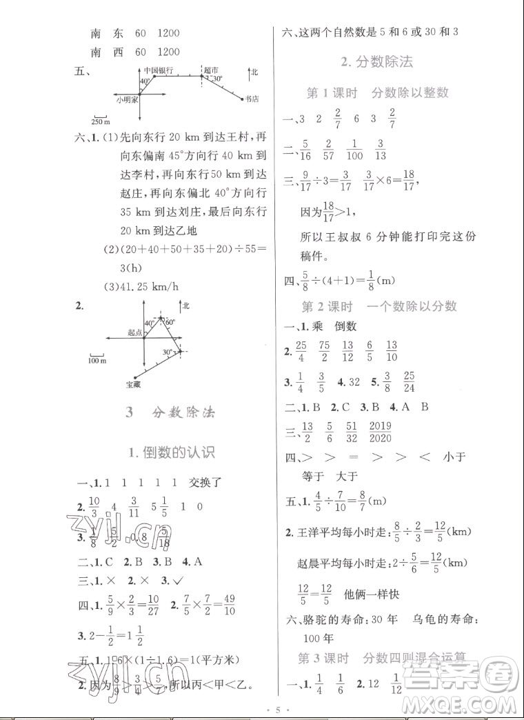 人民教育出版社2022秋小學同步測控優(yōu)化設計數(shù)學六年級上冊精編版答案
