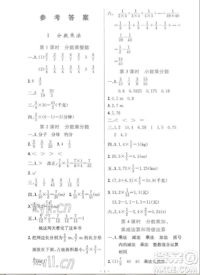 人民教育出版社2022秋小學同步測控優(yōu)化設計數(shù)學六年級上冊精編版答案
