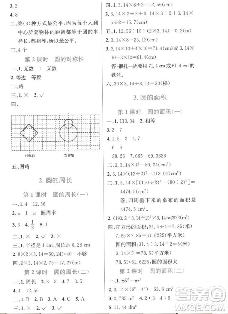人民教育出版社2022秋小學同步測控優(yōu)化設計數(shù)學六年級上冊精編版答案