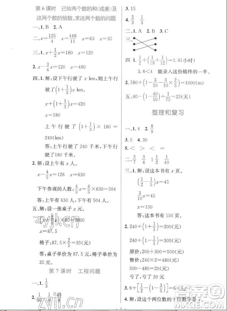 人民教育出版社2022秋小學同步測控優(yōu)化設計數(shù)學六年級上冊精編版答案