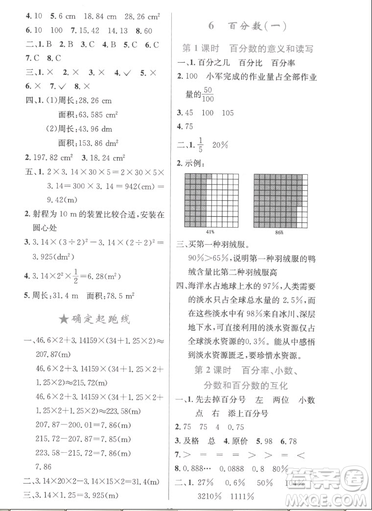 人民教育出版社2022秋小學同步測控優(yōu)化設計數(shù)學六年級上冊精編版答案