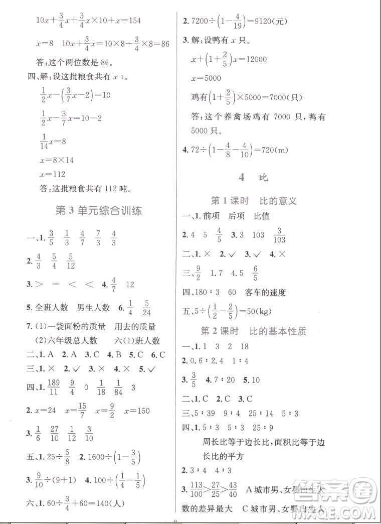 人民教育出版社2022秋小學同步測控優(yōu)化設計數(shù)學六年級上冊精編版答案