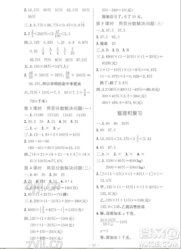 人民教育出版社2022秋小學同步測控優(yōu)化設計數(shù)學六年級上冊精編版答案