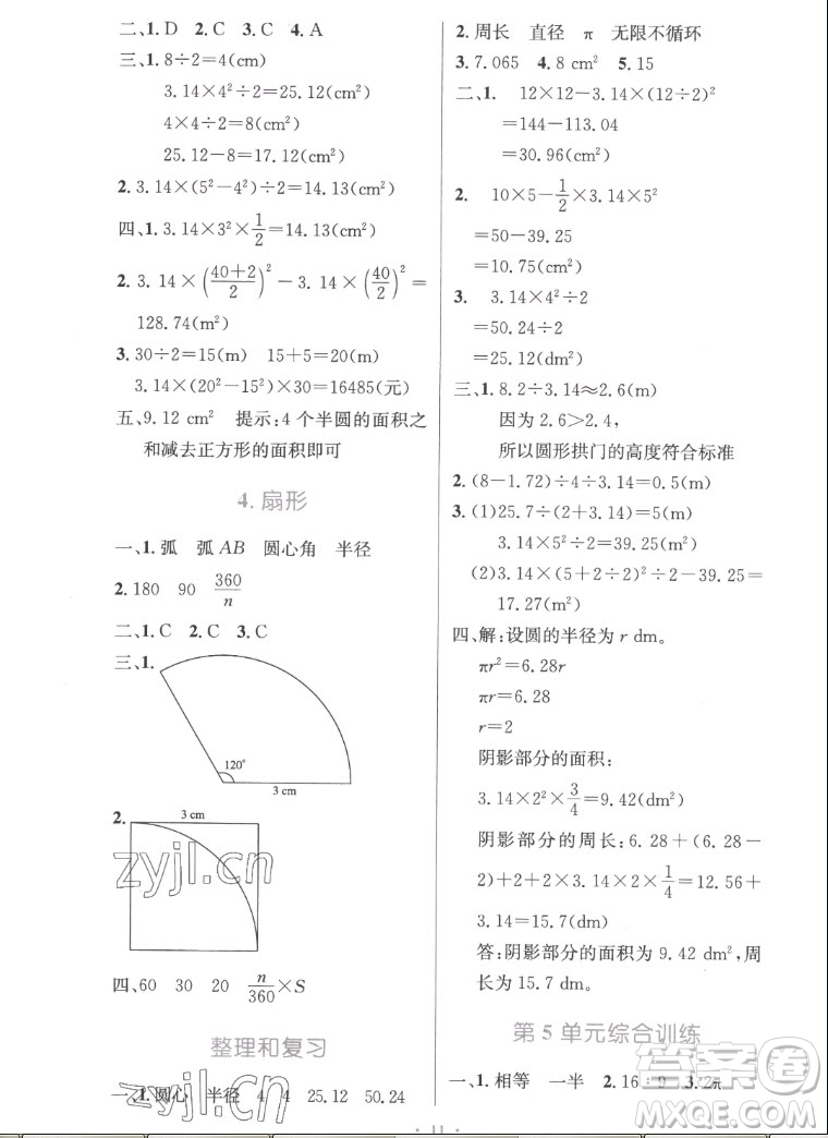 人民教育出版社2022秋小學同步測控優(yōu)化設計數(shù)學六年級上冊精編版答案