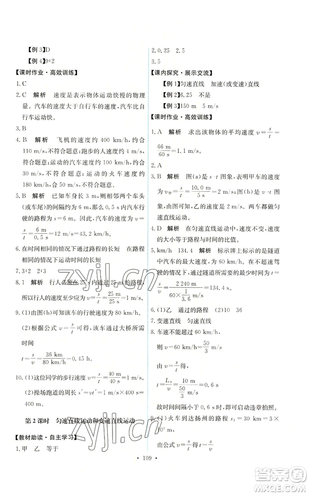人民教育出版社2022能力培養(yǎng)與測(cè)試八年級(jí)上冊(cè)物理人教版參考答案