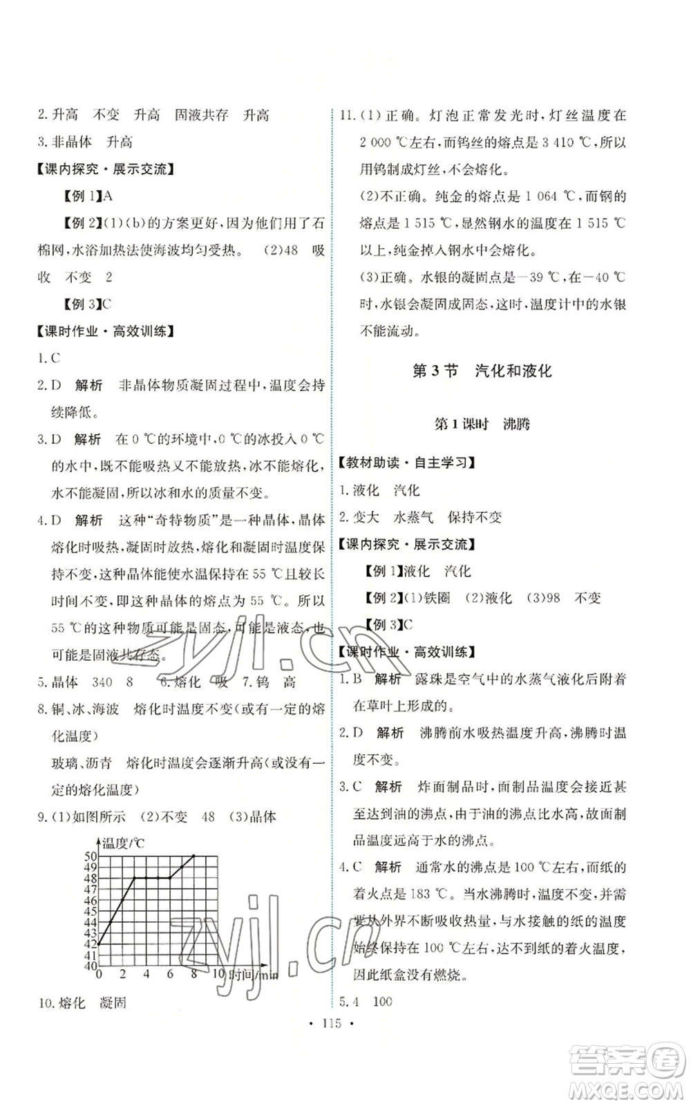 人民教育出版社2022能力培養(yǎng)與測(cè)試八年級(jí)上冊(cè)物理人教版參考答案