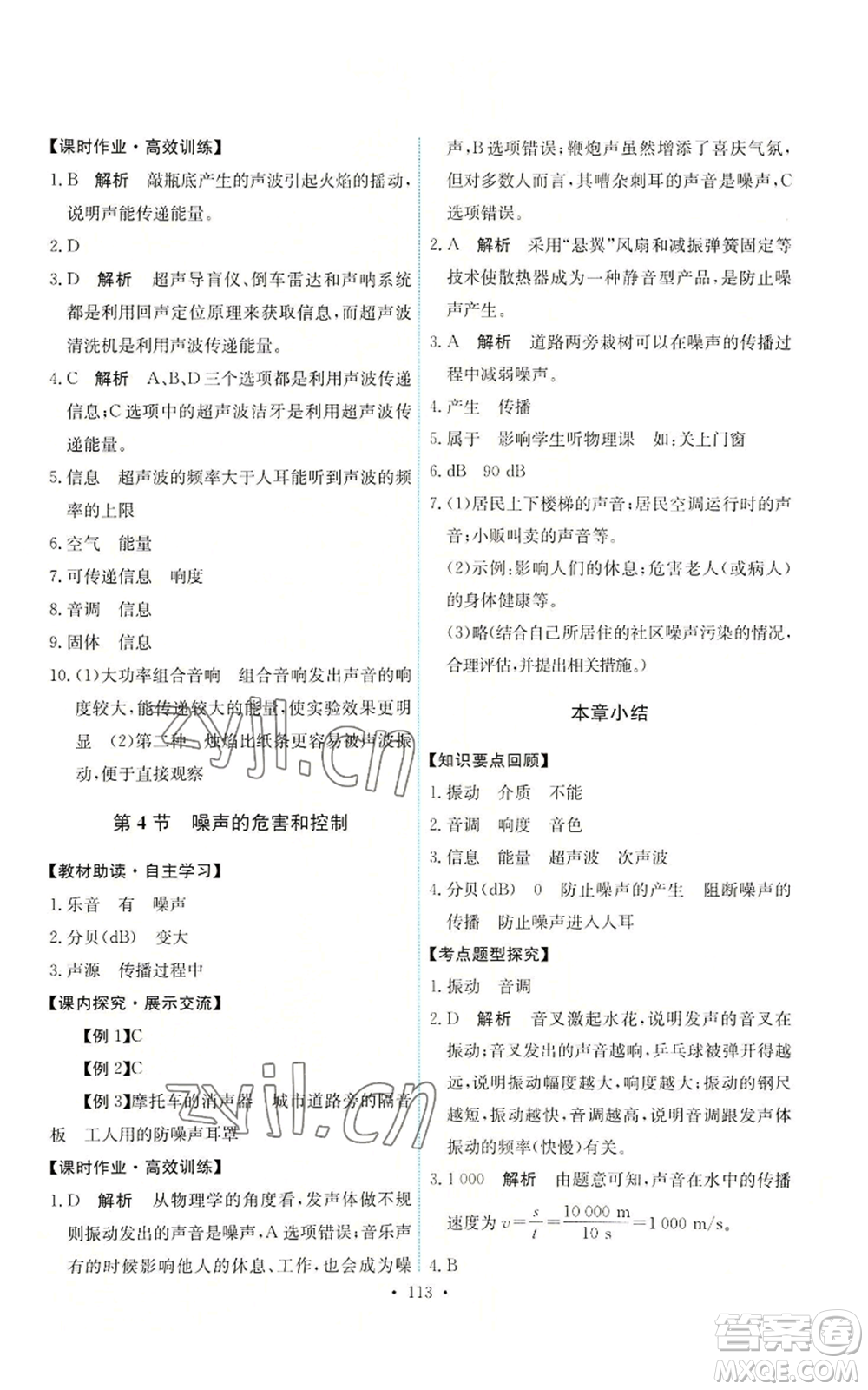 人民教育出版社2022能力培養(yǎng)與測(cè)試八年級(jí)上冊(cè)物理人教版參考答案