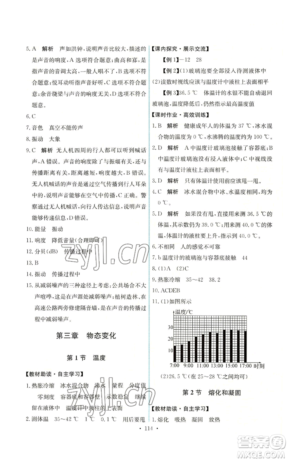 人民教育出版社2022能力培養(yǎng)與測(cè)試八年級(jí)上冊(cè)物理人教版參考答案