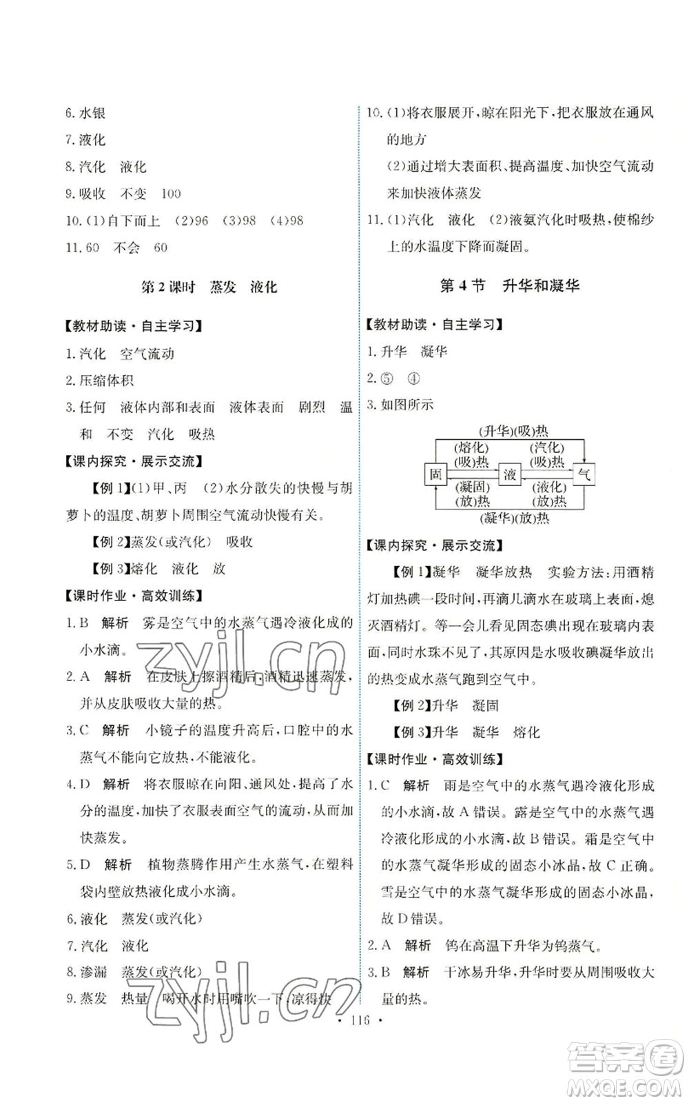 人民教育出版社2022能力培養(yǎng)與測(cè)試八年級(jí)上冊(cè)物理人教版參考答案