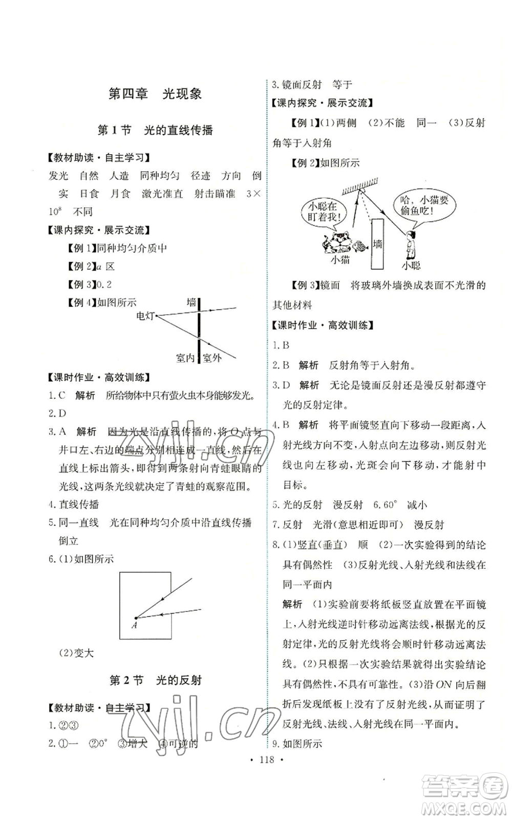 人民教育出版社2022能力培養(yǎng)與測(cè)試八年級(jí)上冊(cè)物理人教版參考答案