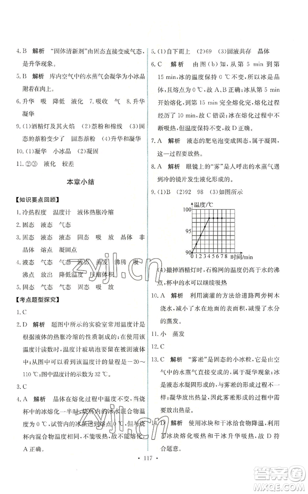 人民教育出版社2022能力培養(yǎng)與測(cè)試八年級(jí)上冊(cè)物理人教版參考答案