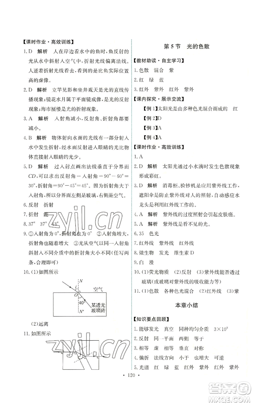 人民教育出版社2022能力培養(yǎng)與測(cè)試八年級(jí)上冊(cè)物理人教版參考答案