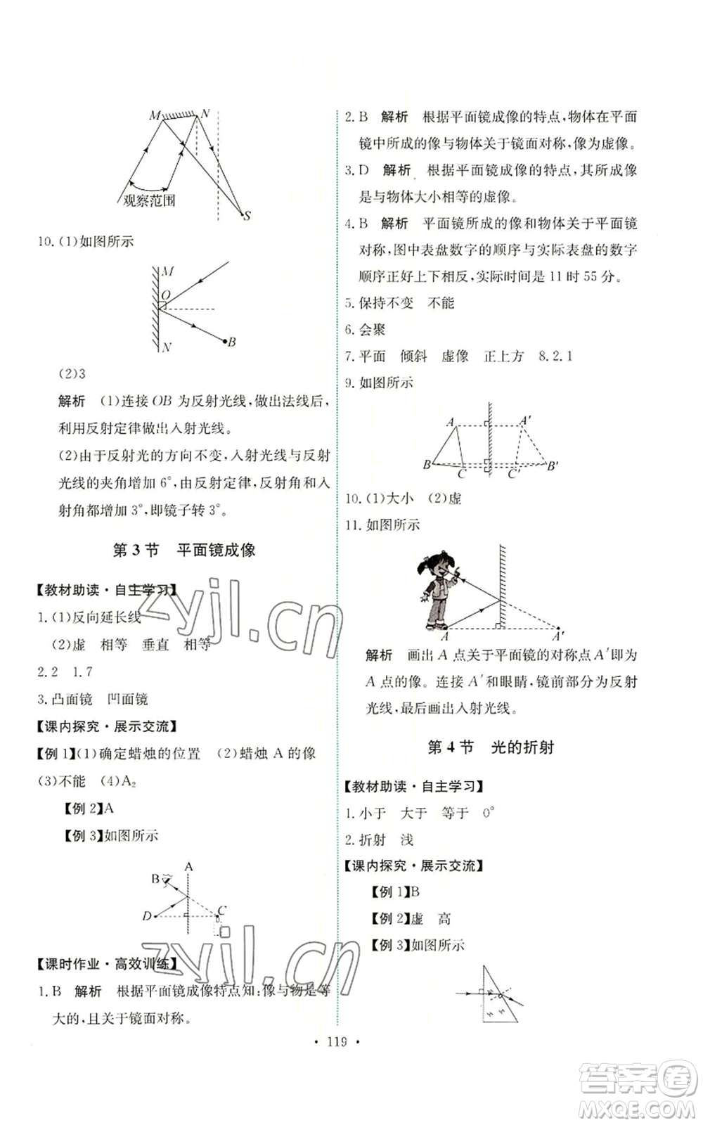 人民教育出版社2022能力培養(yǎng)與測(cè)試八年級(jí)上冊(cè)物理人教版參考答案