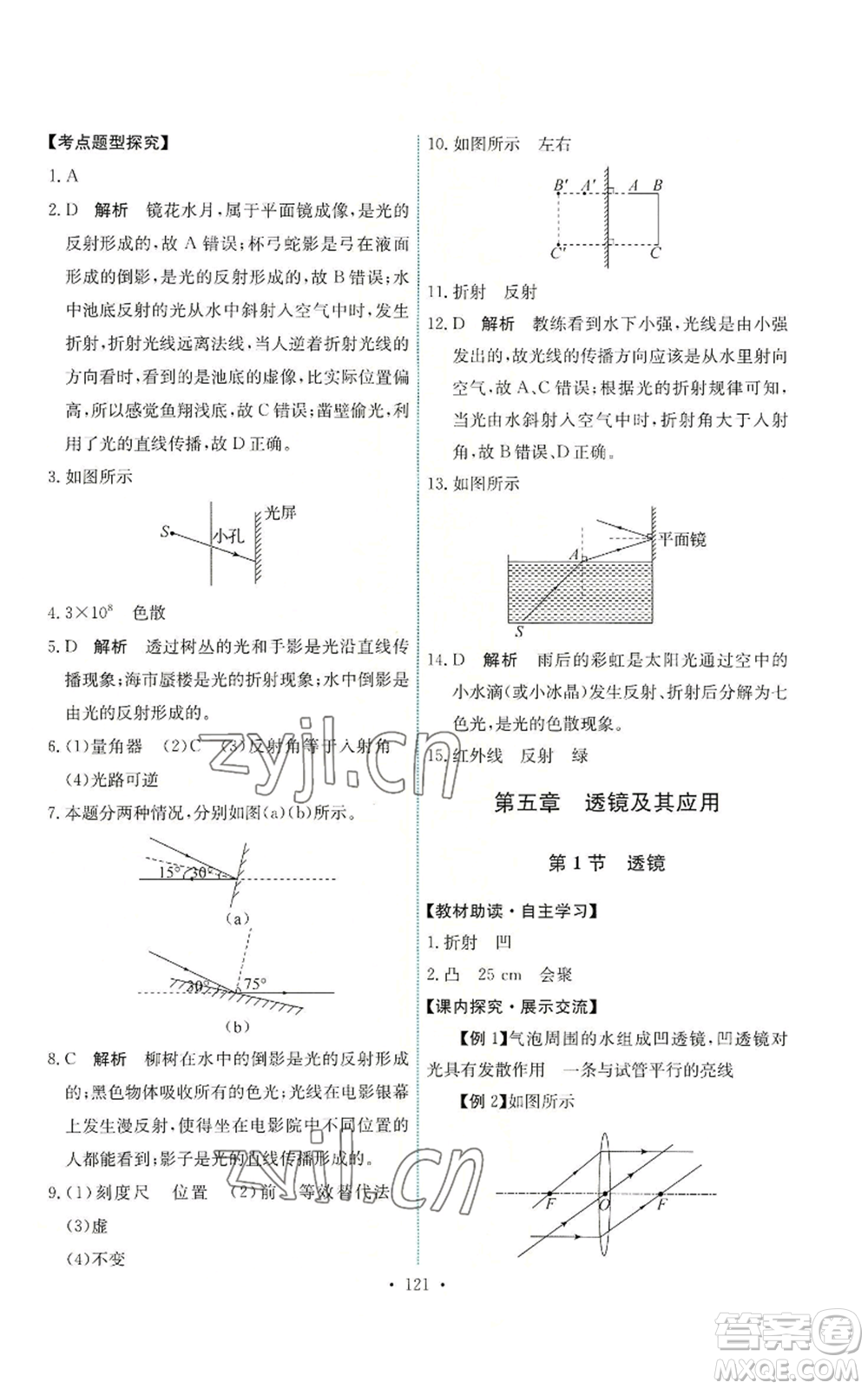 人民教育出版社2022能力培養(yǎng)與測(cè)試八年級(jí)上冊(cè)物理人教版參考答案
