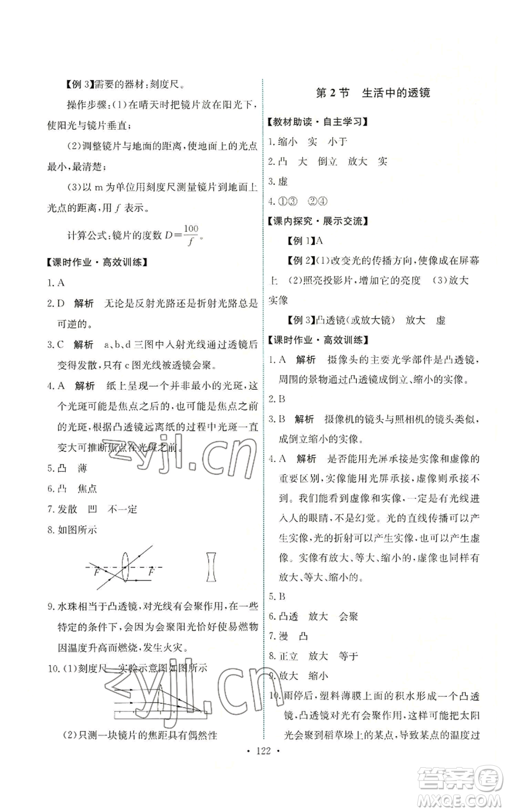 人民教育出版社2022能力培養(yǎng)與測(cè)試八年級(jí)上冊(cè)物理人教版參考答案
