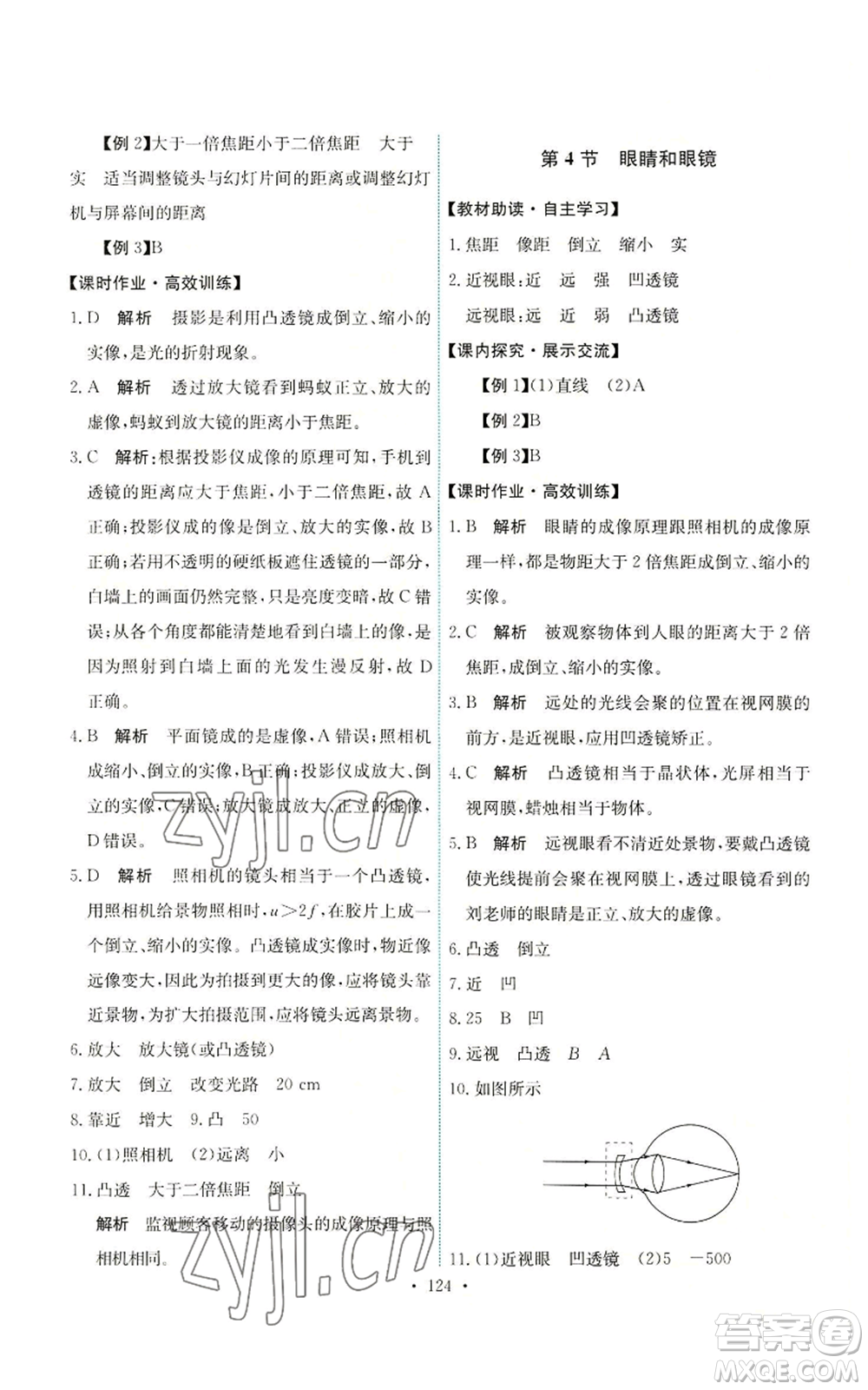 人民教育出版社2022能力培養(yǎng)與測(cè)試八年級(jí)上冊(cè)物理人教版參考答案