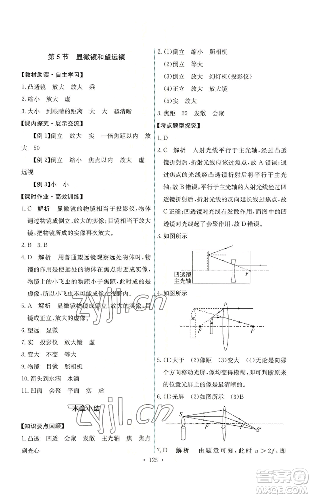 人民教育出版社2022能力培養(yǎng)與測(cè)試八年級(jí)上冊(cè)物理人教版參考答案