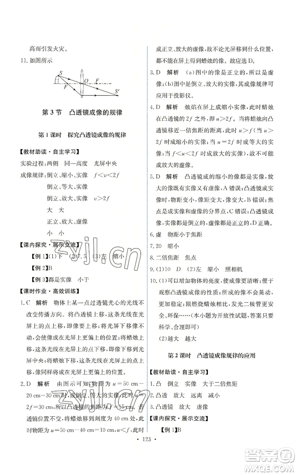 人民教育出版社2022能力培養(yǎng)與測(cè)試八年級(jí)上冊(cè)物理人教版參考答案