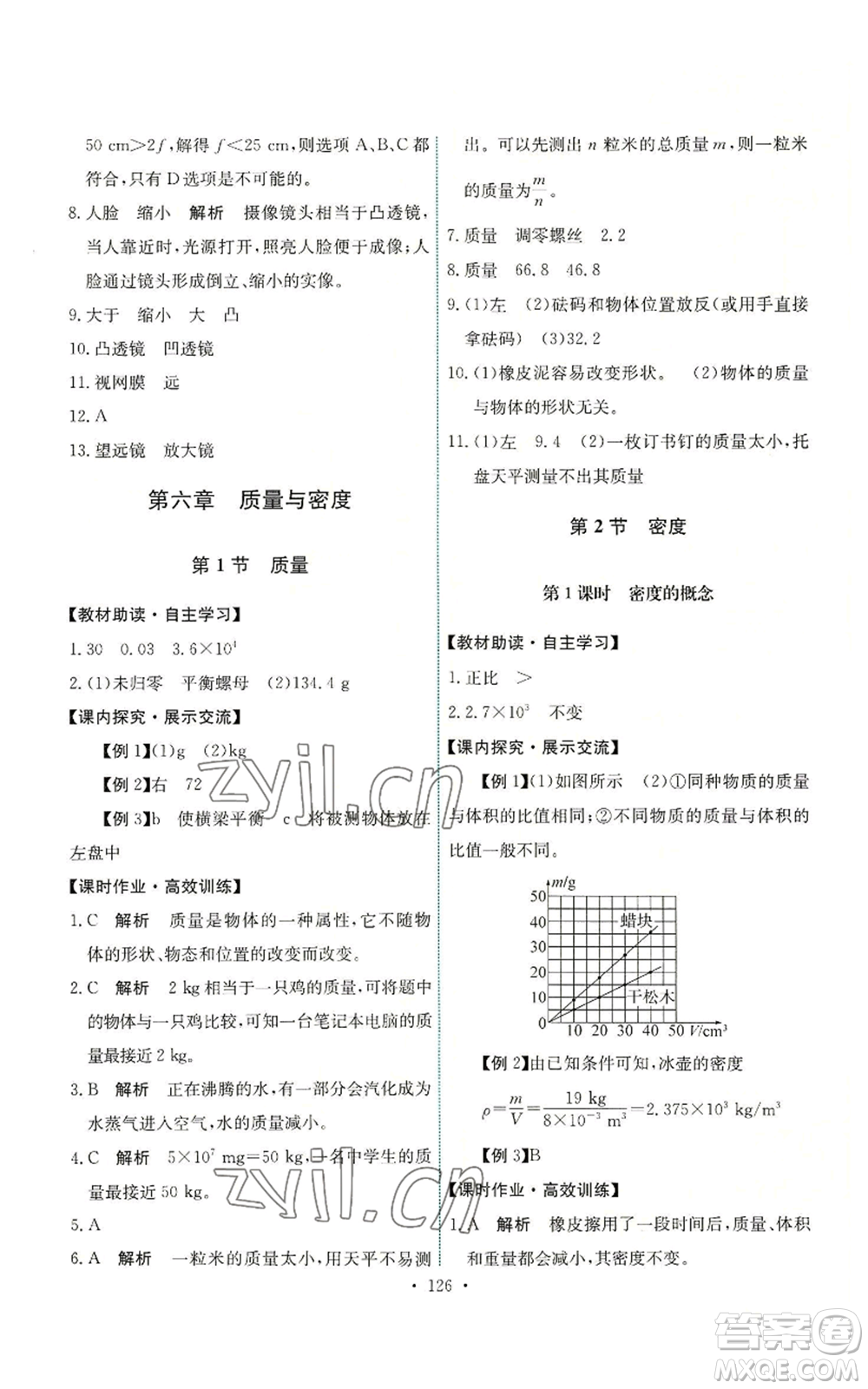 人民教育出版社2022能力培養(yǎng)與測(cè)試八年級(jí)上冊(cè)物理人教版參考答案