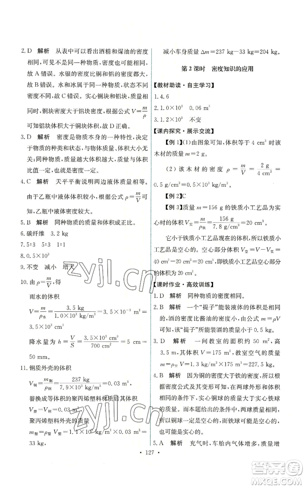 人民教育出版社2022能力培養(yǎng)與測(cè)試八年級(jí)上冊(cè)物理人教版參考答案