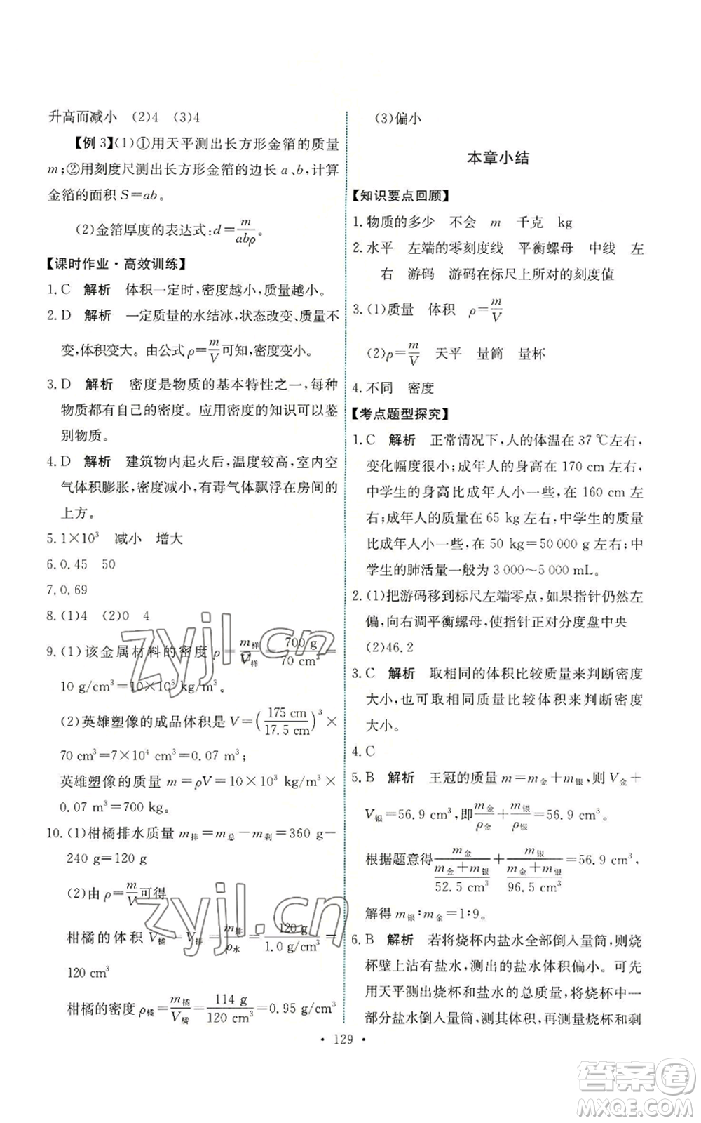 人民教育出版社2022能力培養(yǎng)與測(cè)試八年級(jí)上冊(cè)物理人教版參考答案