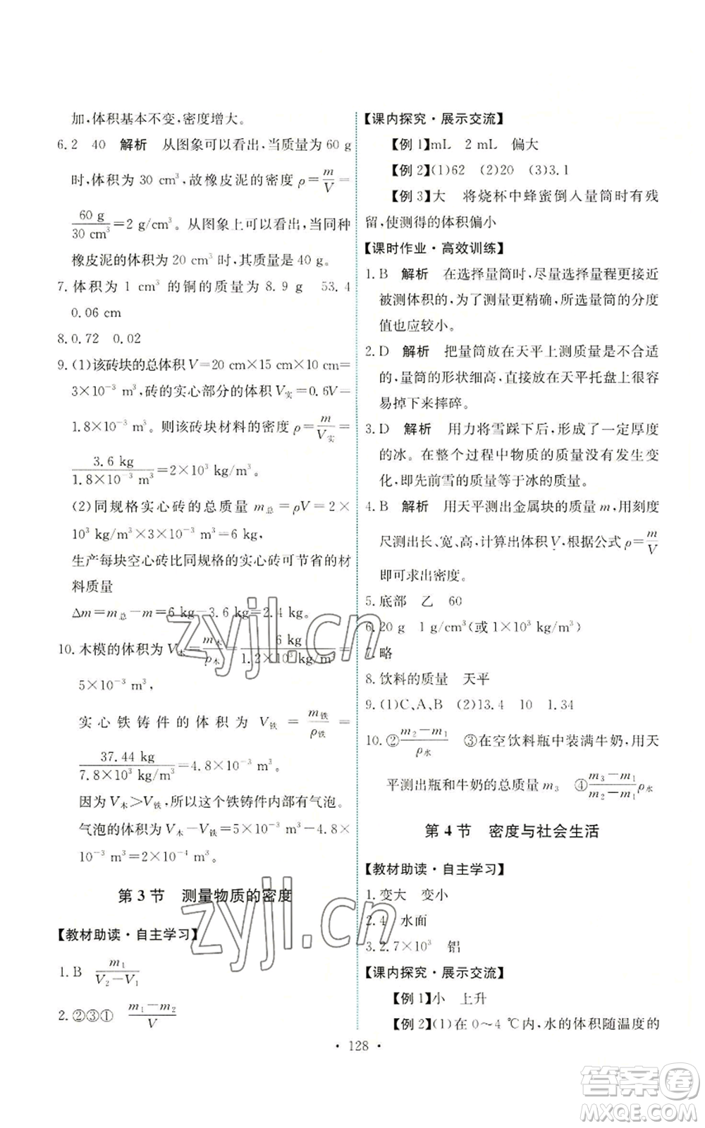 人民教育出版社2022能力培養(yǎng)與測(cè)試八年級(jí)上冊(cè)物理人教版參考答案