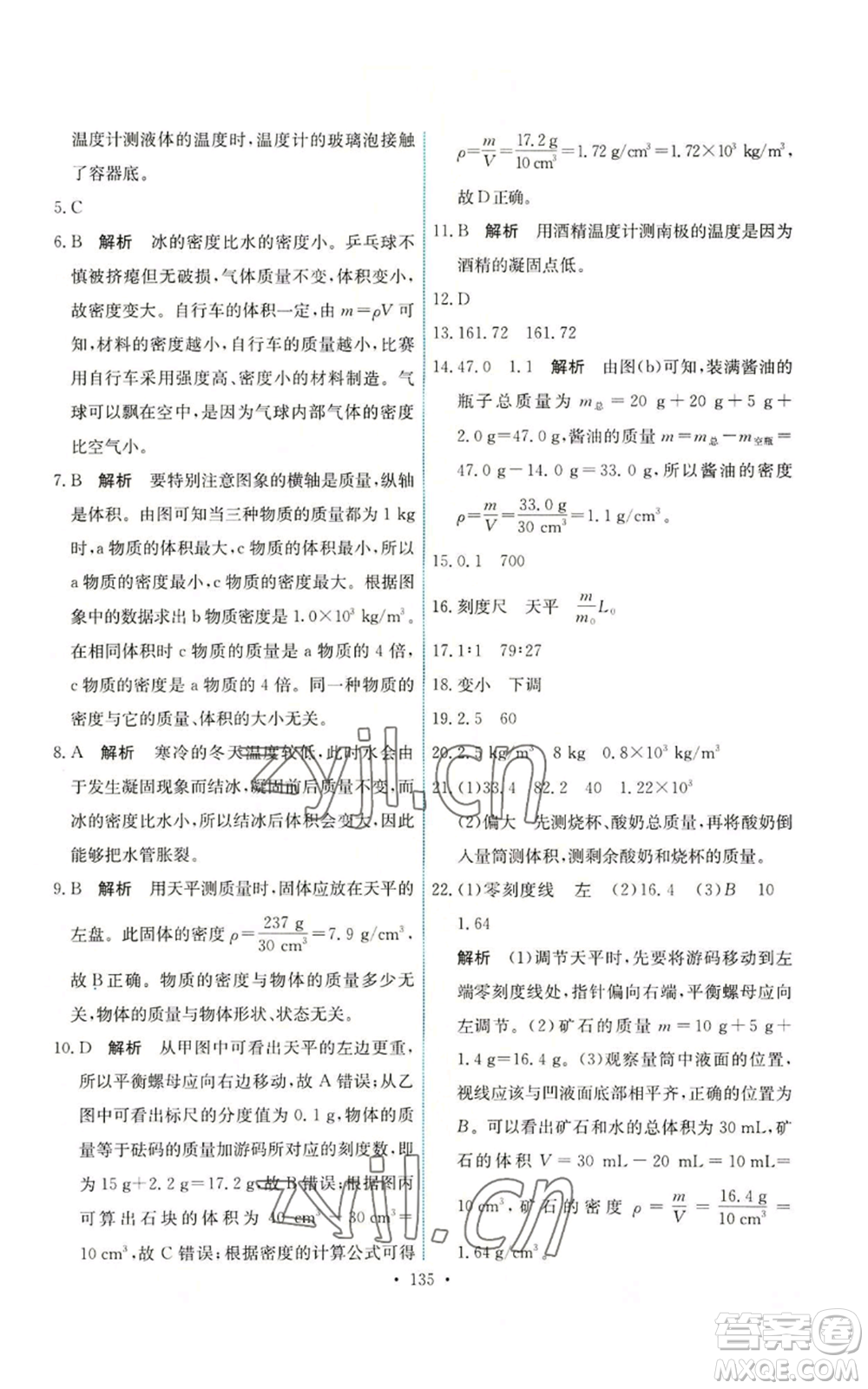 人民教育出版社2022能力培養(yǎng)與測(cè)試八年級(jí)上冊(cè)物理人教版參考答案