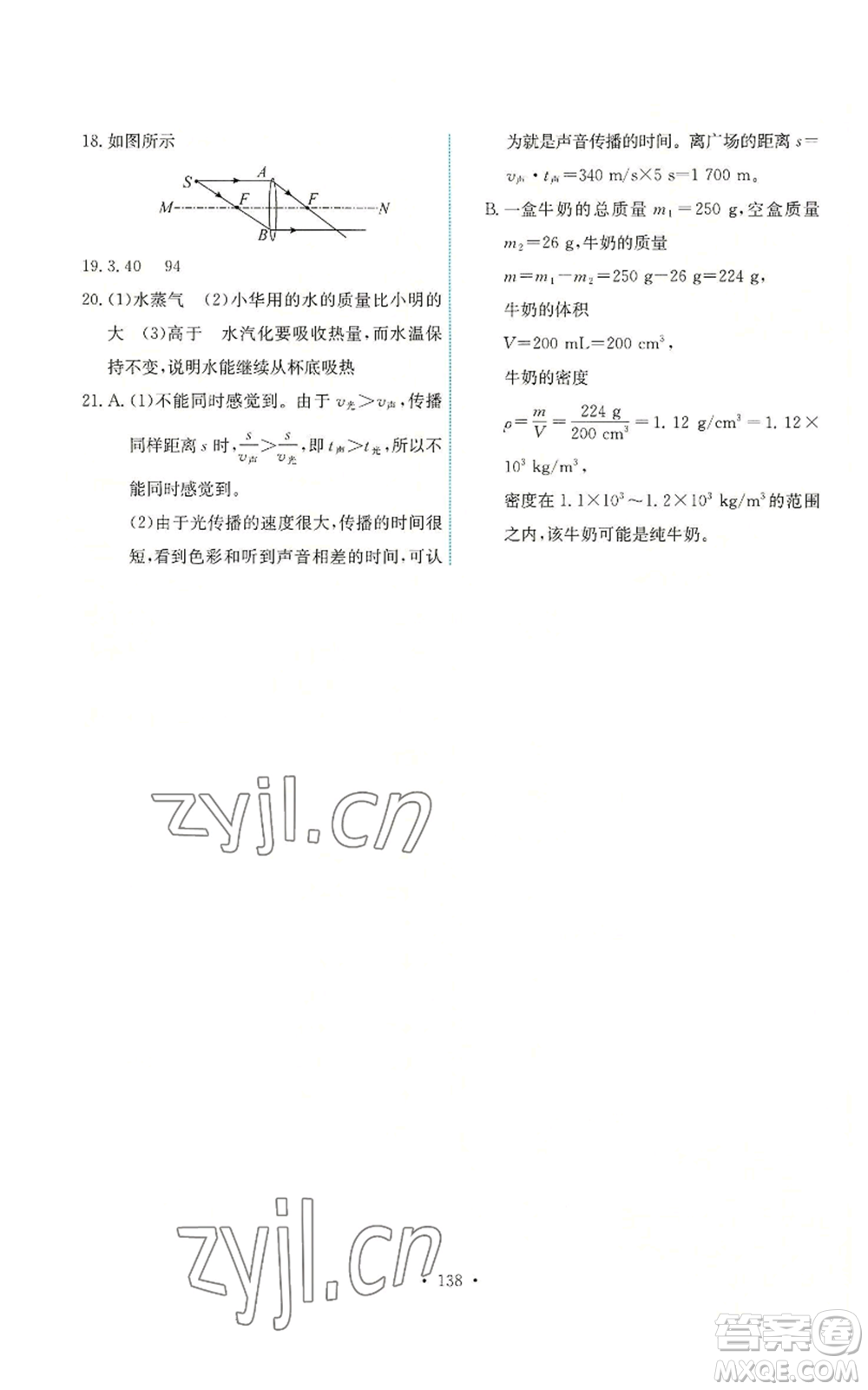 人民教育出版社2022能力培養(yǎng)與測(cè)試八年級(jí)上冊(cè)物理人教版參考答案