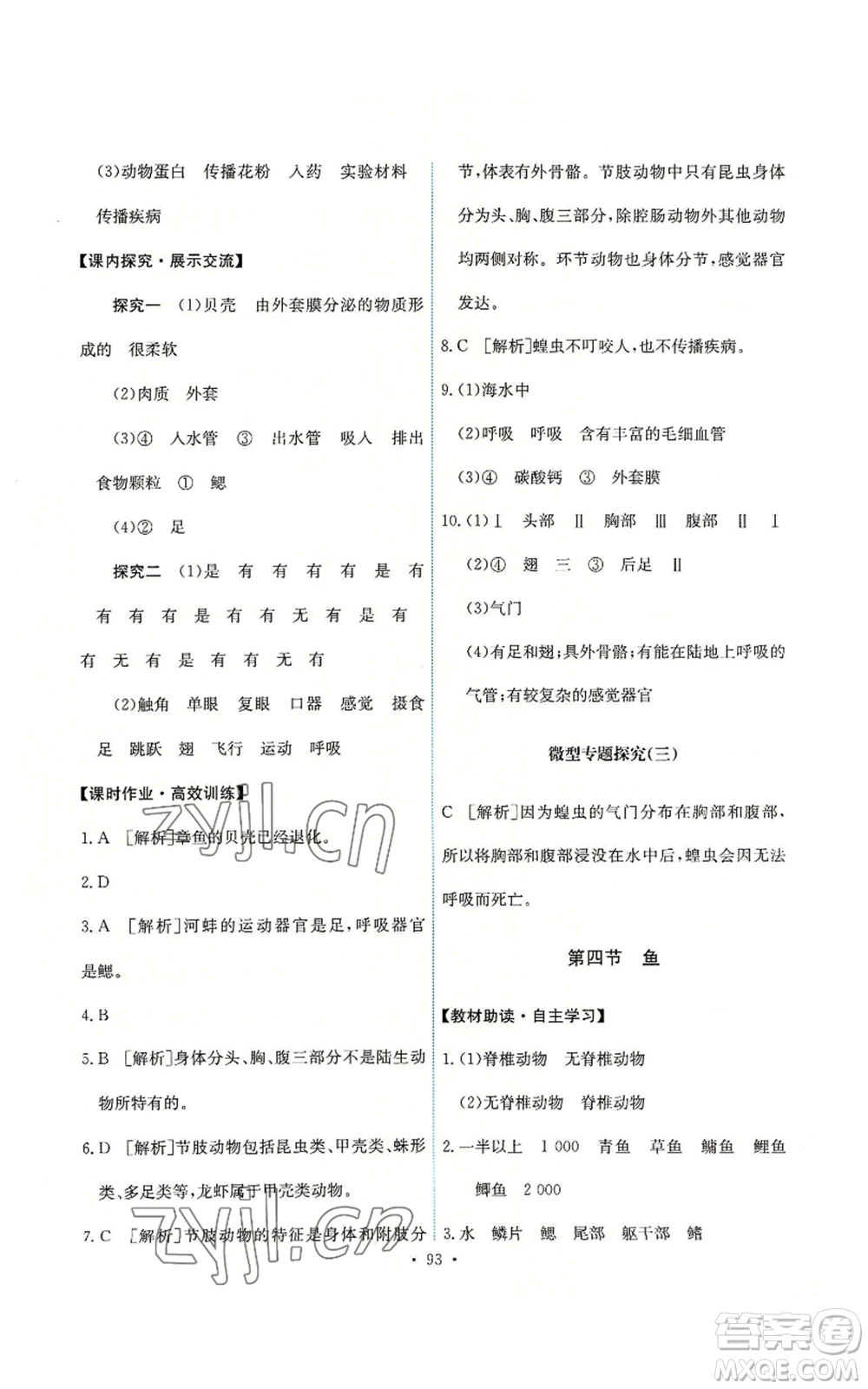 人民教育出版社2022能力培養(yǎng)與測試八年級上冊生物學(xué)人教版參考答案