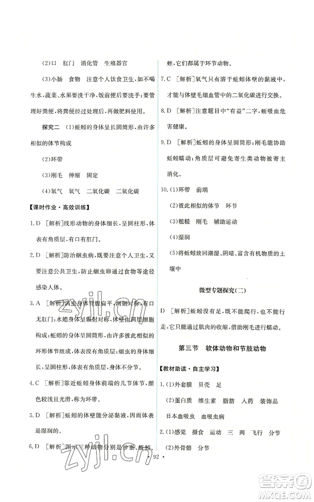 人民教育出版社2022能力培養(yǎng)與測試八年級上冊生物學(xué)人教版參考答案