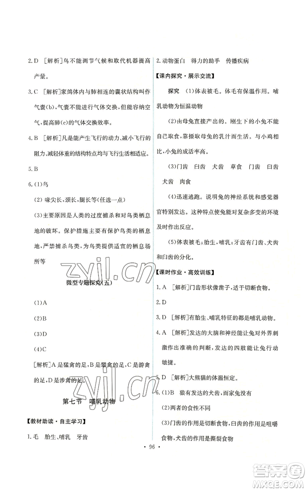 人民教育出版社2022能力培養(yǎng)與測試八年級上冊生物學(xué)人教版參考答案