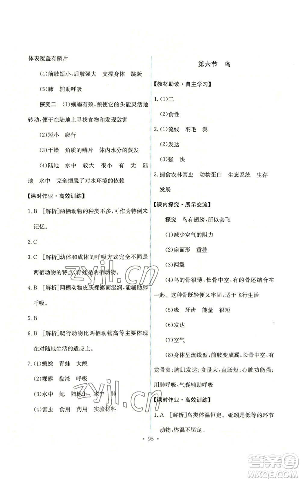 人民教育出版社2022能力培養(yǎng)與測試八年級上冊生物學(xué)人教版參考答案