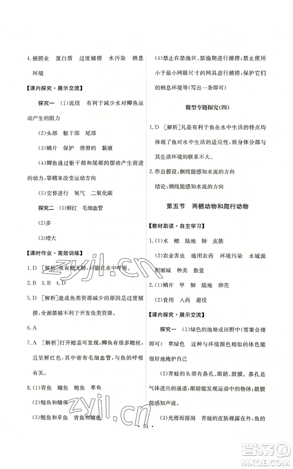 人民教育出版社2022能力培養(yǎng)與測試八年級上冊生物學(xué)人教版參考答案