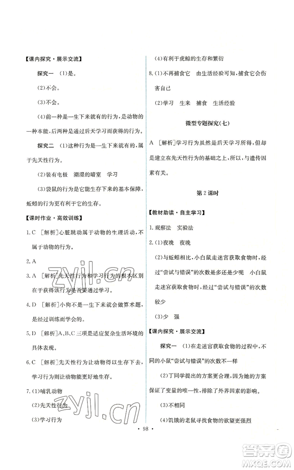 人民教育出版社2022能力培養(yǎng)與測試八年級上冊生物學(xué)人教版參考答案
