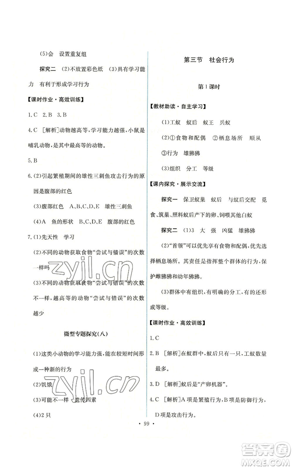 人民教育出版社2022能力培養(yǎng)與測試八年級上冊生物學(xué)人教版參考答案