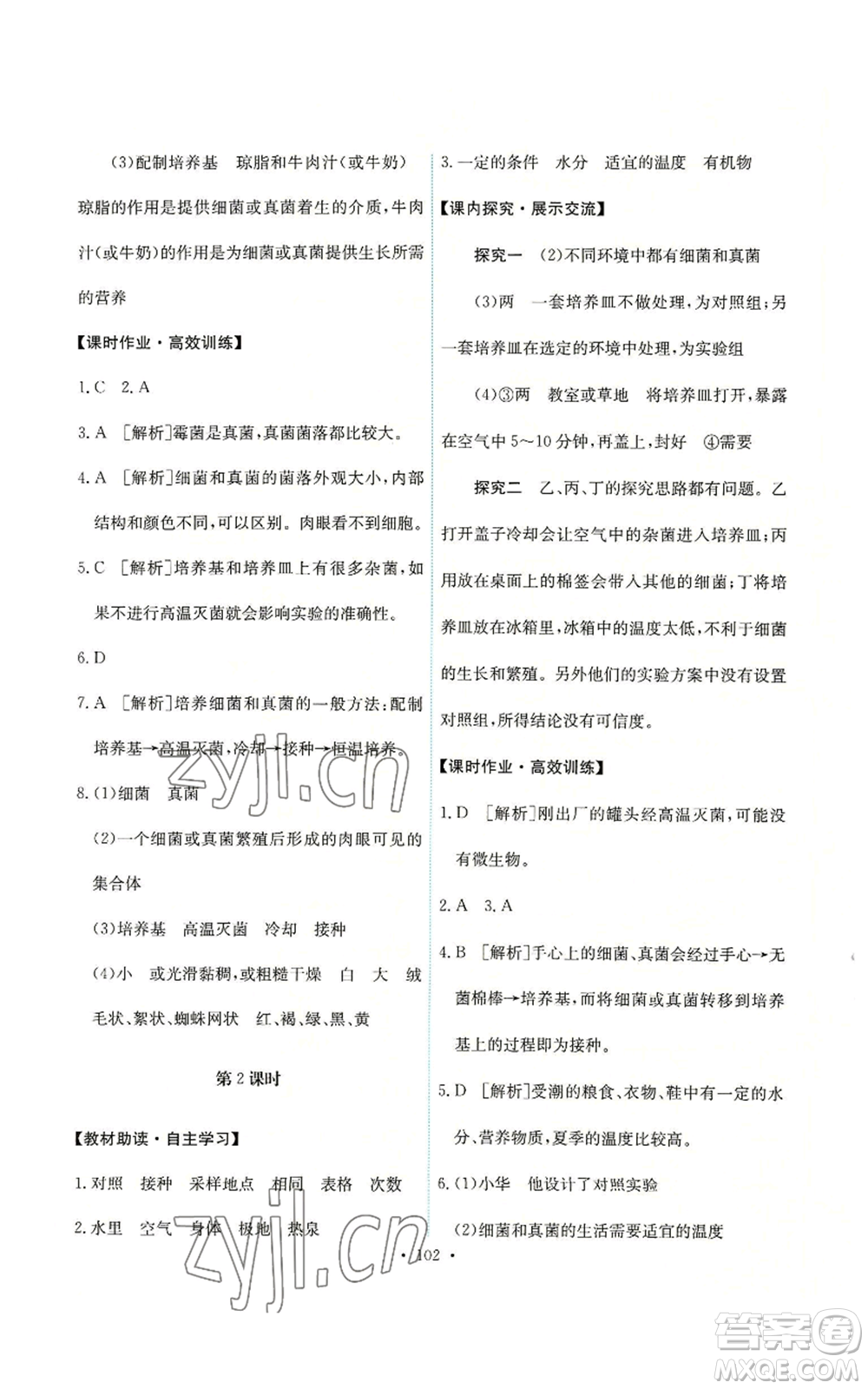 人民教育出版社2022能力培養(yǎng)與測試八年級上冊生物學(xué)人教版參考答案