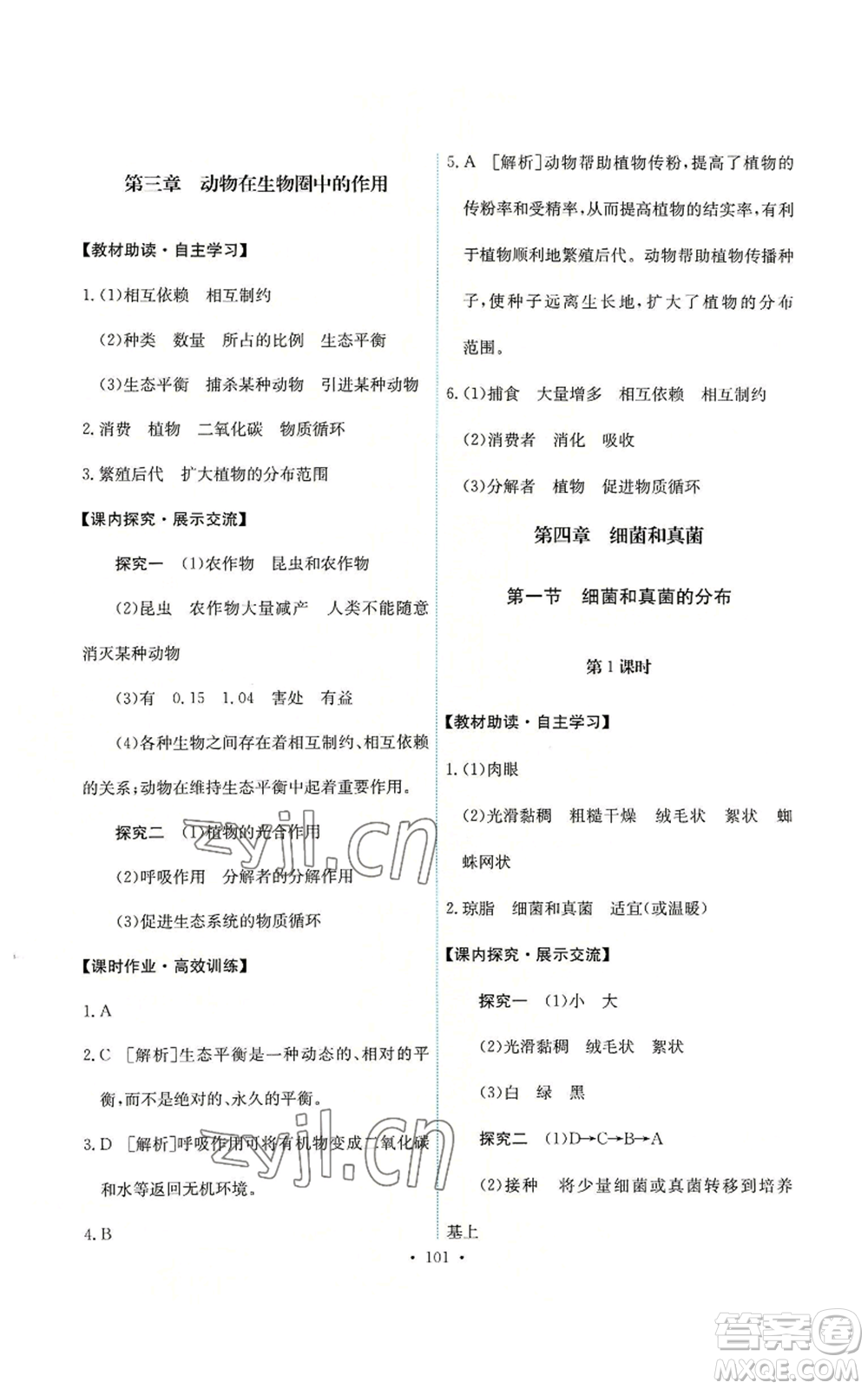 人民教育出版社2022能力培養(yǎng)與測試八年級上冊生物學(xué)人教版參考答案