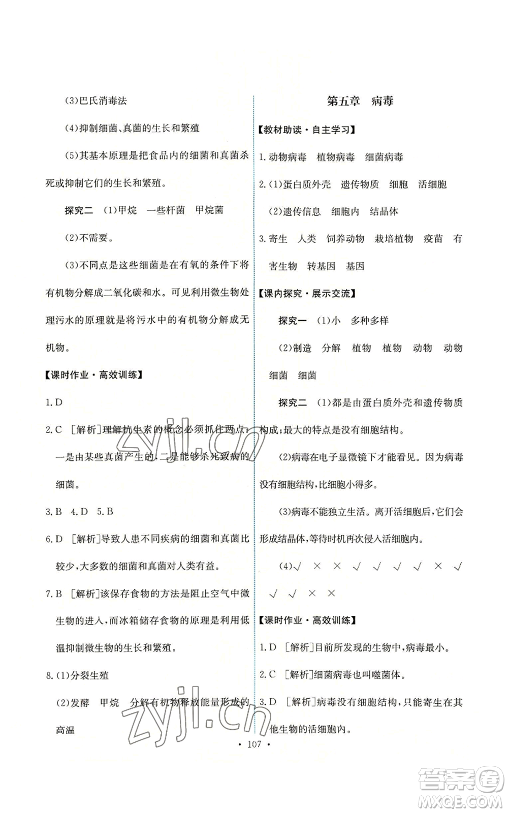 人民教育出版社2022能力培養(yǎng)與測試八年級上冊生物學(xué)人教版參考答案