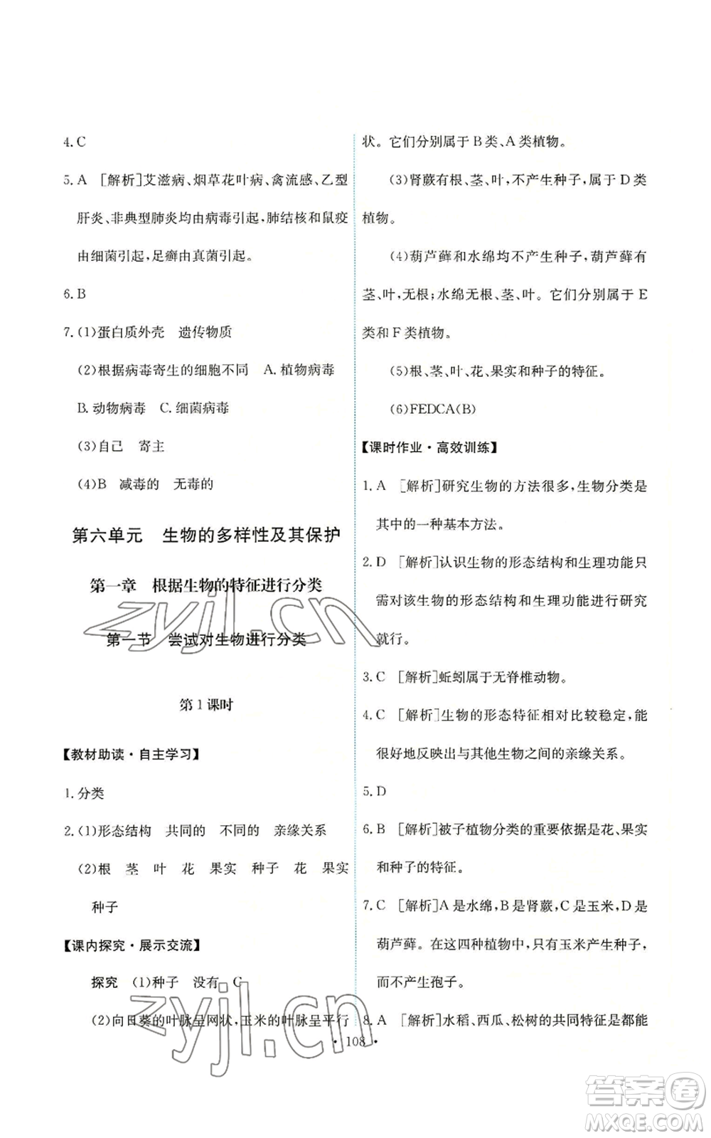 人民教育出版社2022能力培養(yǎng)與測試八年級上冊生物學(xué)人教版參考答案