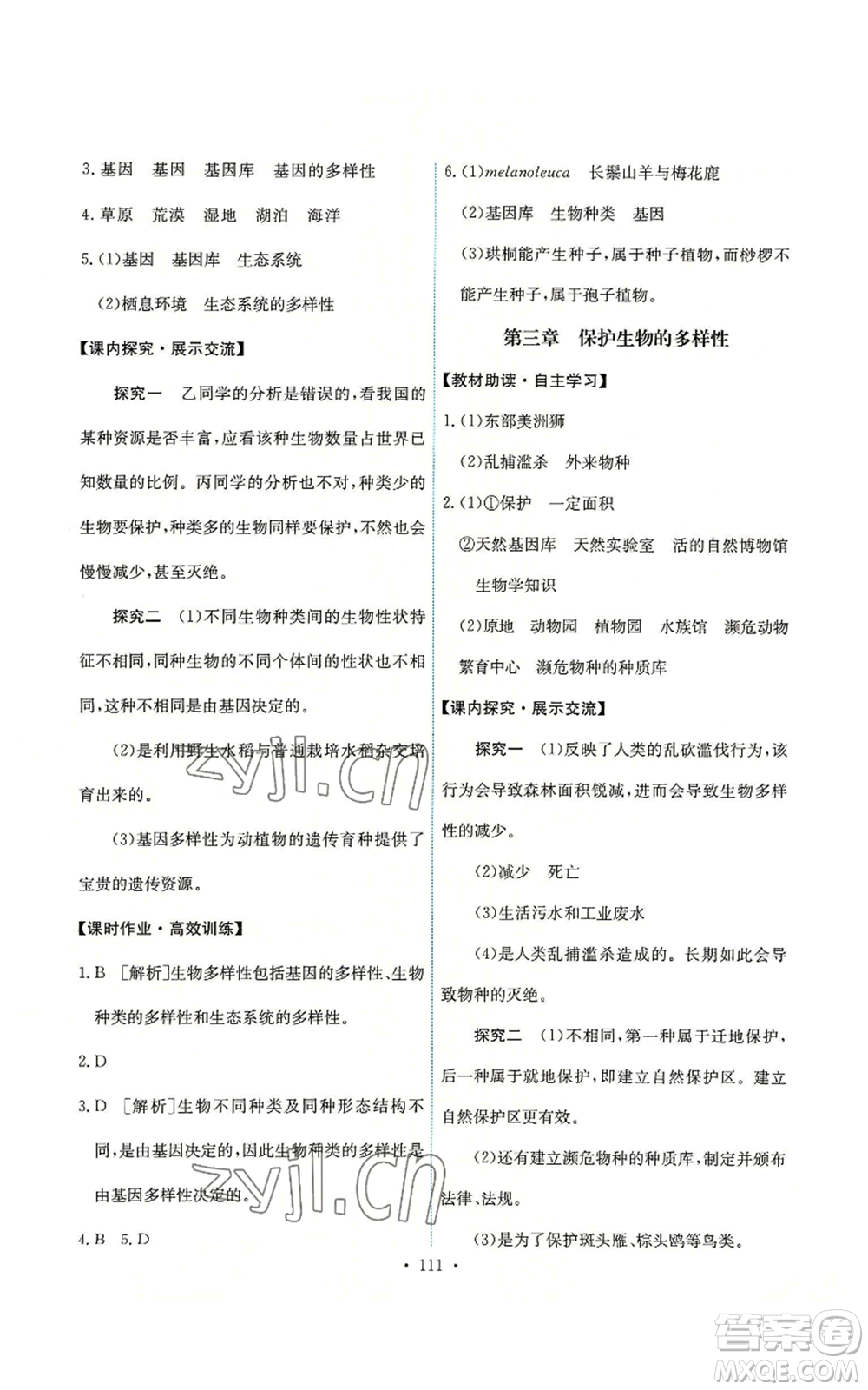 人民教育出版社2022能力培養(yǎng)與測試八年級上冊生物學(xué)人教版參考答案