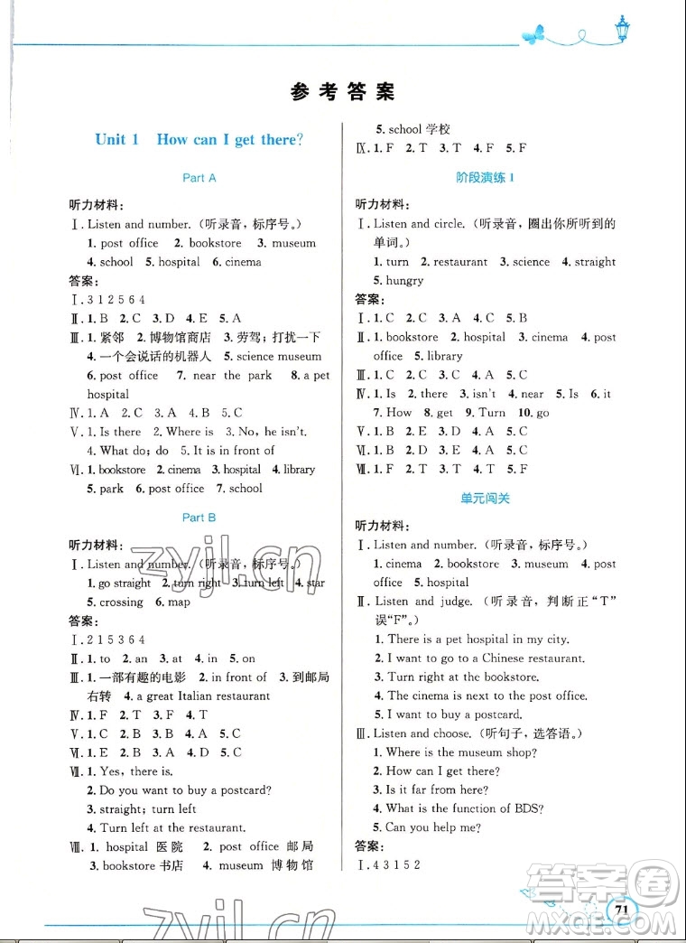 人民教育出版社2022秋小學(xué)同步測(cè)控優(yōu)化設(shè)計(jì)英語六年級(jí)上冊(cè)精編版答案