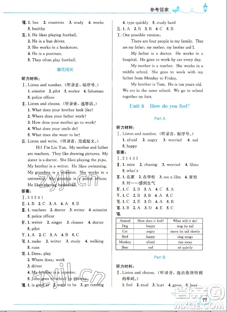 人民教育出版社2022秋小學(xué)同步測(cè)控優(yōu)化設(shè)計(jì)英語六年級(jí)上冊(cè)精編版答案
